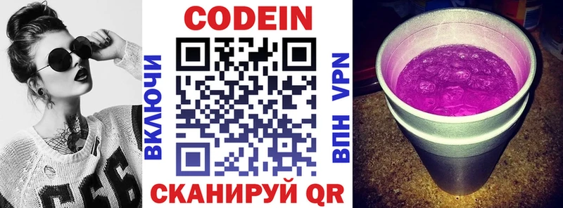 Codein Purple Drank  Реутов 